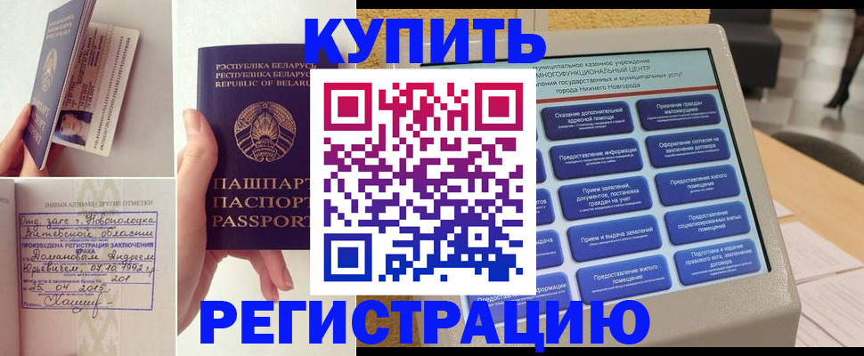 временная регистрация для всех в Курганинске