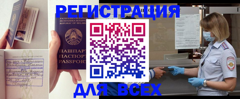 миграционный учет в Курганинске