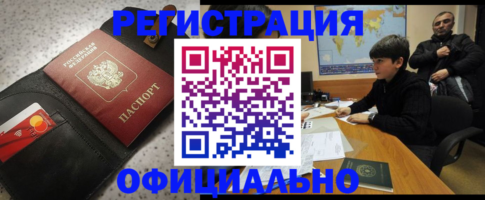 временная регистрация поиск в Курганинске