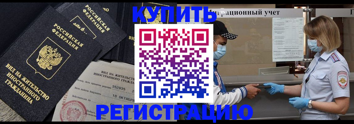 прописка иностранных граждан в Курганинске