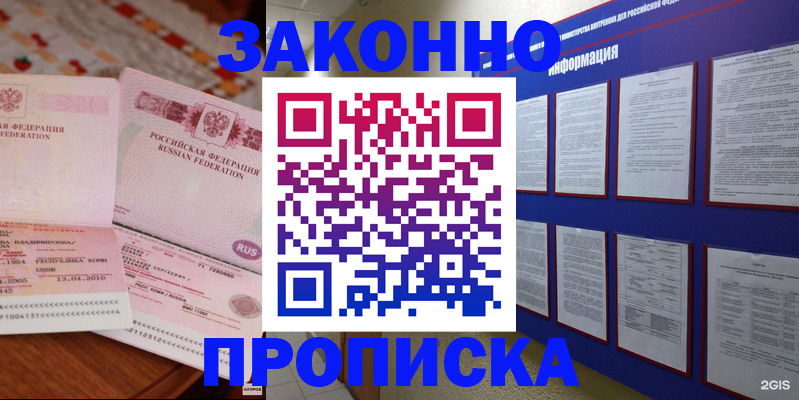 прописка для работы в Курганинске