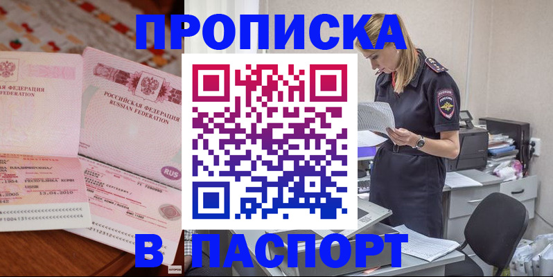 временная регистрация 2025 в Курганинске